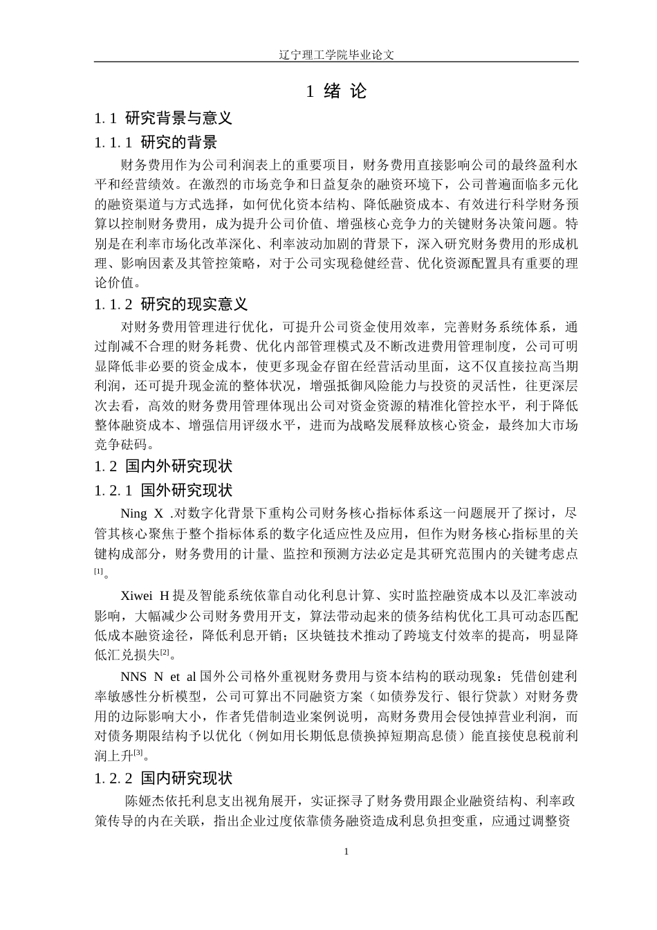 25年CH会计学 裕筑建筑工程公司财务费用管理优化对策定稿-约15705字符.doc_第5页