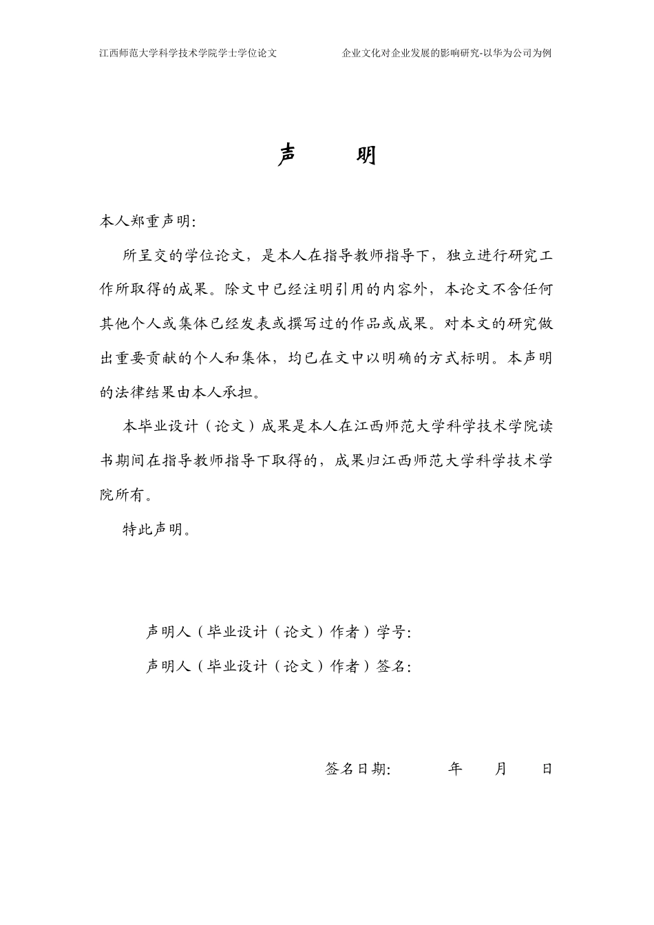 25年CH电子商务 企业文化对企业发展的影响研究-以华为公司为例外文题目Researchon eStudyo终稿-约17013字符.docx_第2页