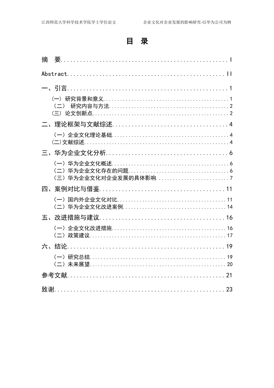 25年CH电子商务 企业文化对企业发展的影响研究-以华为公司为例外文题目Researchon eStudyo终稿-约17013字符.docx_第5页