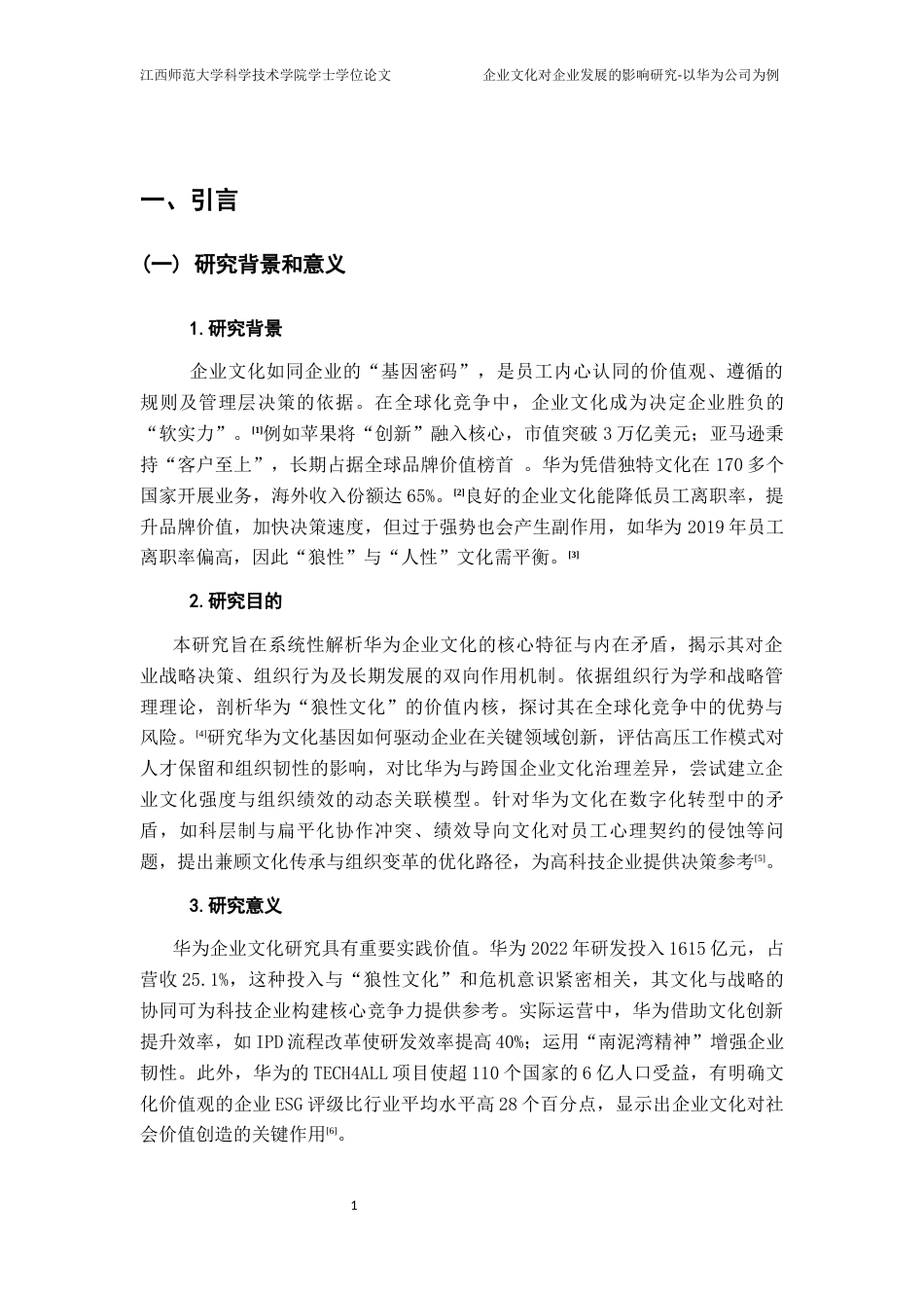25年CH电子商务 企业文化对企业发展的影响研究-以华为公司为例外文题目Researchon eStudyo终稿-约17013字符.docx_第6页