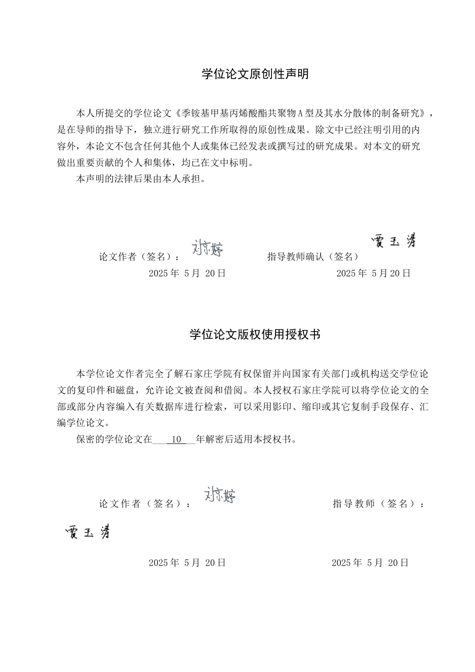 25年CH 药物制剂  季铵基甲基丙烯酸酯共聚物A型及其水分散体的制备研究-约11903字符终稿.docx_第2页