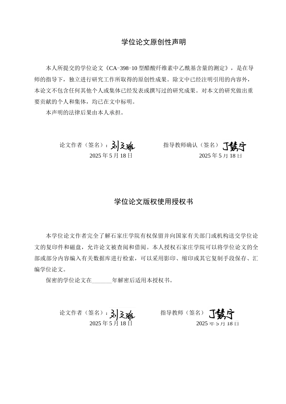 25年CH 药物制剂 CA-10型醋酸纤维素中乙酰基含量的测定-约13860字符终稿.docx_第2页