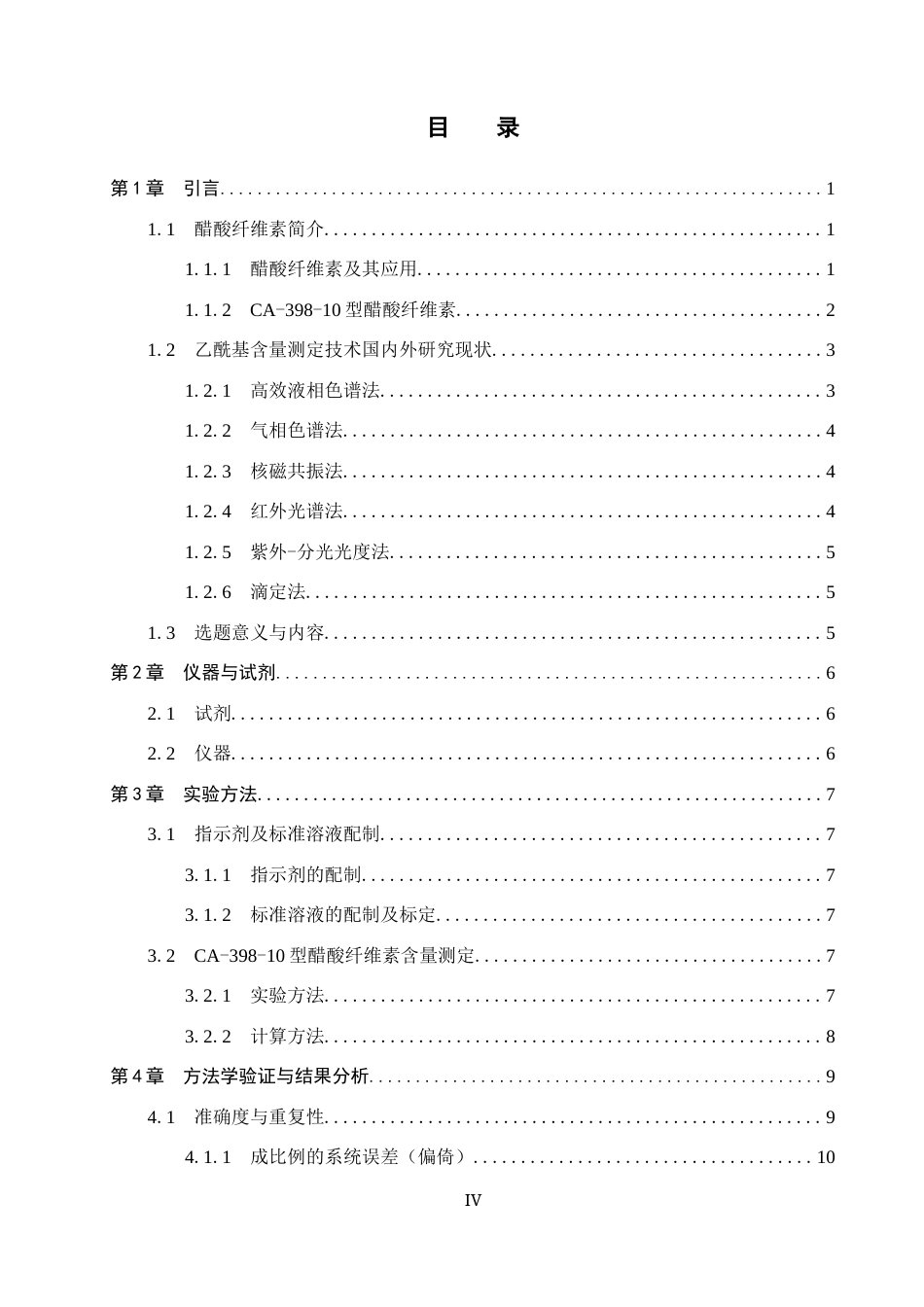 25年CH 药物制剂 CA-10型醋酸纤维素中乙酰基含量的测定-约13860字符终稿.docx_第6页