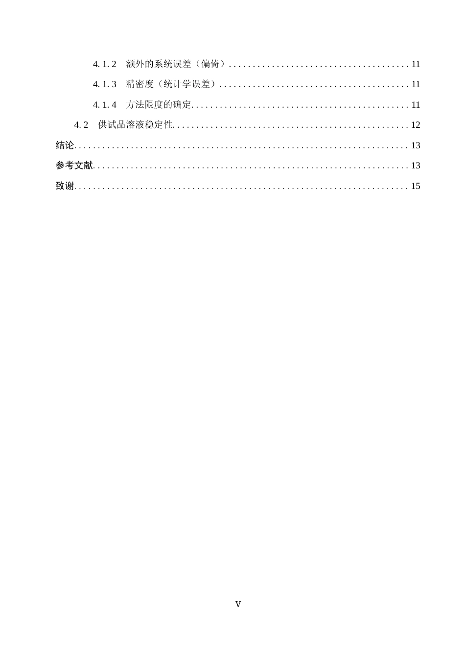 25年CH 药物制剂 CA-10型醋酸纤维素中乙酰基含量的测定-约13860字符终稿.docx_第7页