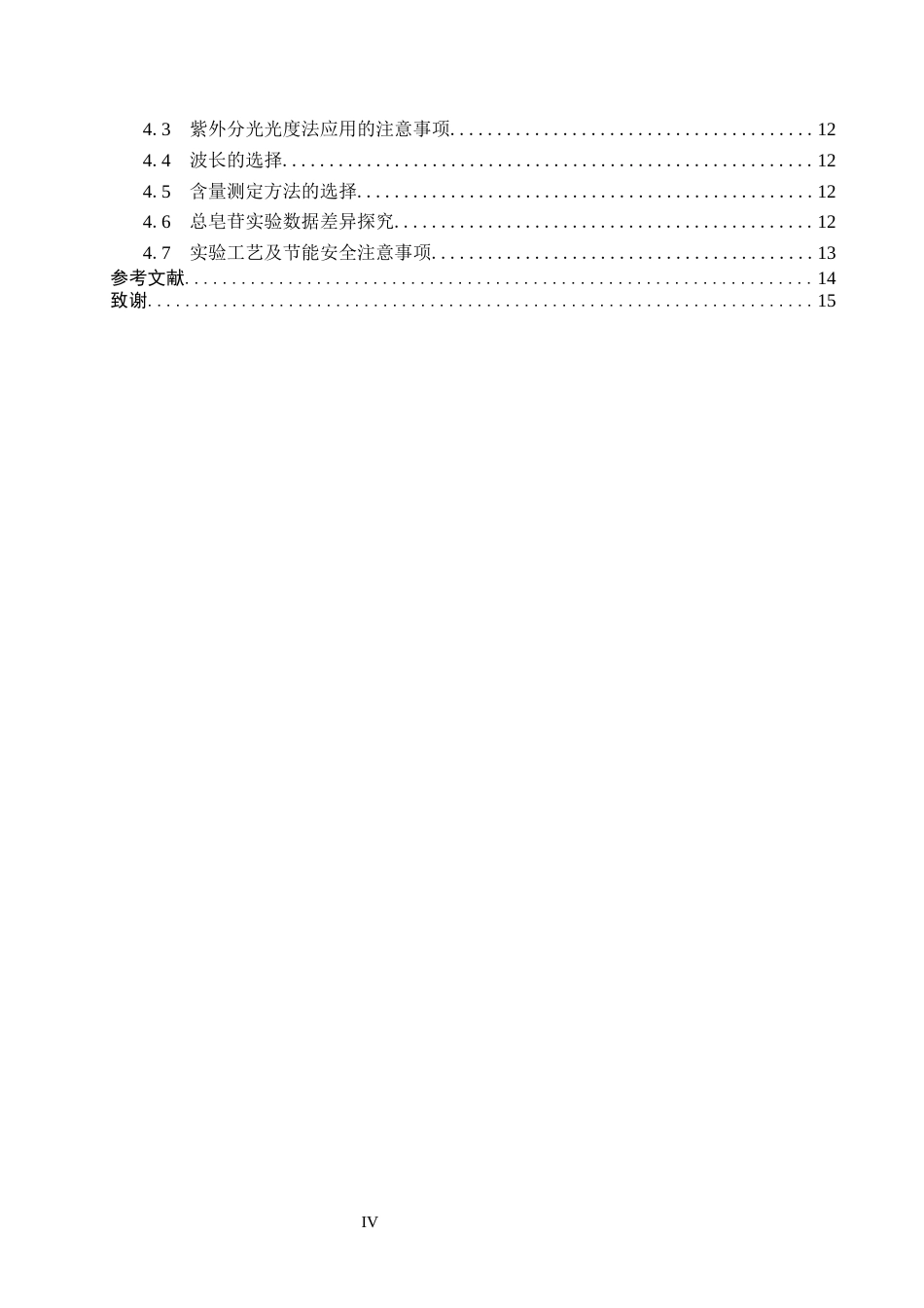 25年CH 制药工程 桂茸固本丸中总皂苷和总多糖含量测定-约10572字符终稿.docx_第4页