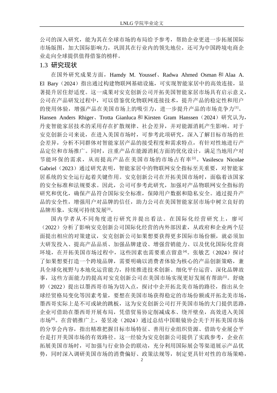 25年CH国际经济与贸易 安克创新科技公司开拓美国市场对策研究定稿-约21566字符.doc_第7页