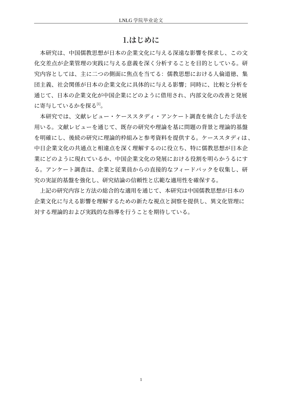 25年CH日语 [只读]刘恩伯-中国儒教思想が日本企業文化に与える影響の研究-最终稿定稿-约14151字符.doc_第6页