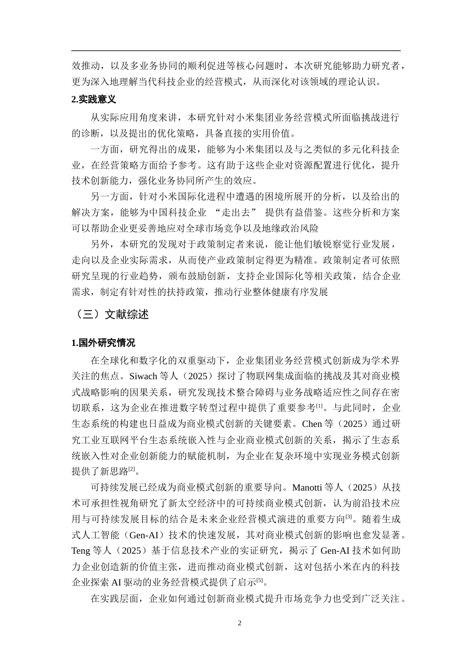 25年CH会计学-企业集团业务经营模式探析-以小米集团公司为例-约25396字符.doc_第6页