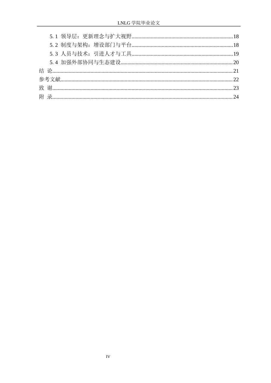 25年CH会计学 大数据背景下天健兴业公司审计质量提升研究定稿-约18139字符.docx_第5页