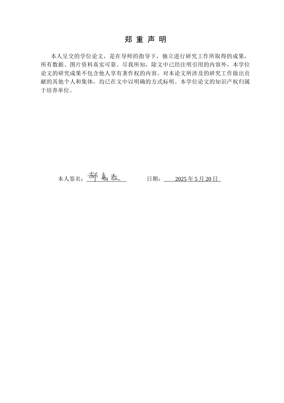 25年CH财务管理 大连久鑫建设工程公司融资困境与对策研究定稿-约15392字符.docx_第1页
