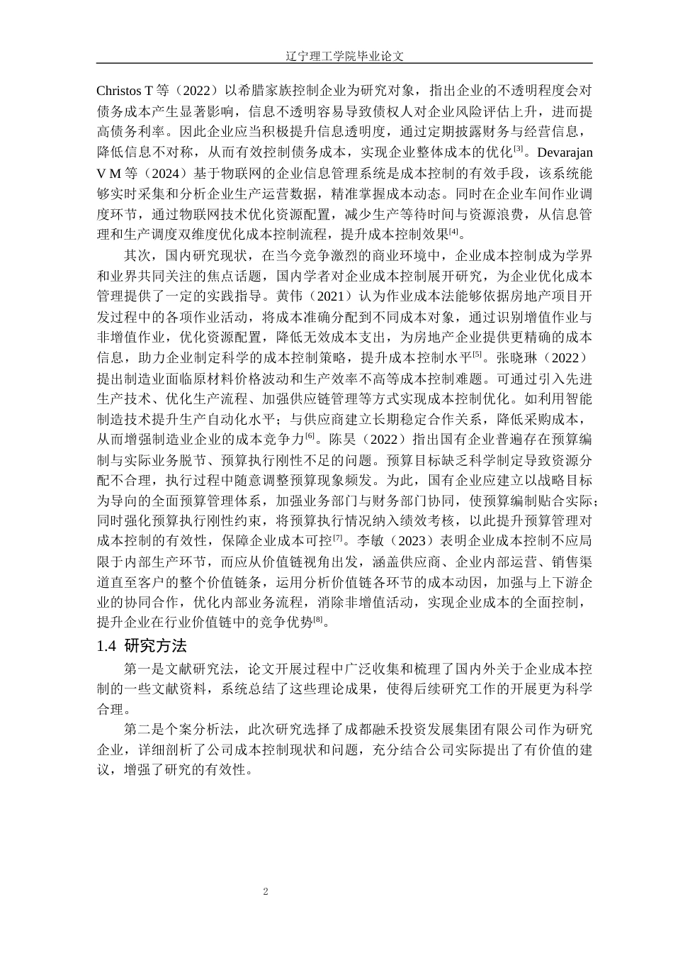 25年CH会计学 成都融禾投资发展集团有限公司成本控制研究(OK)定稿-约13444字符.docx_第6页