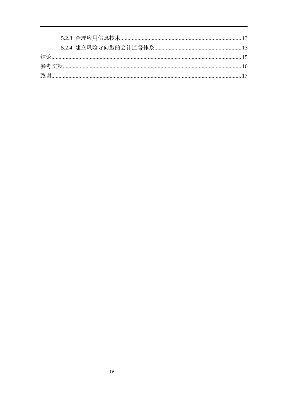 25年CH财务管理 辽河钢管公司会计监督工作问题及对策研究定稿-约15341字符.docx_第5页
