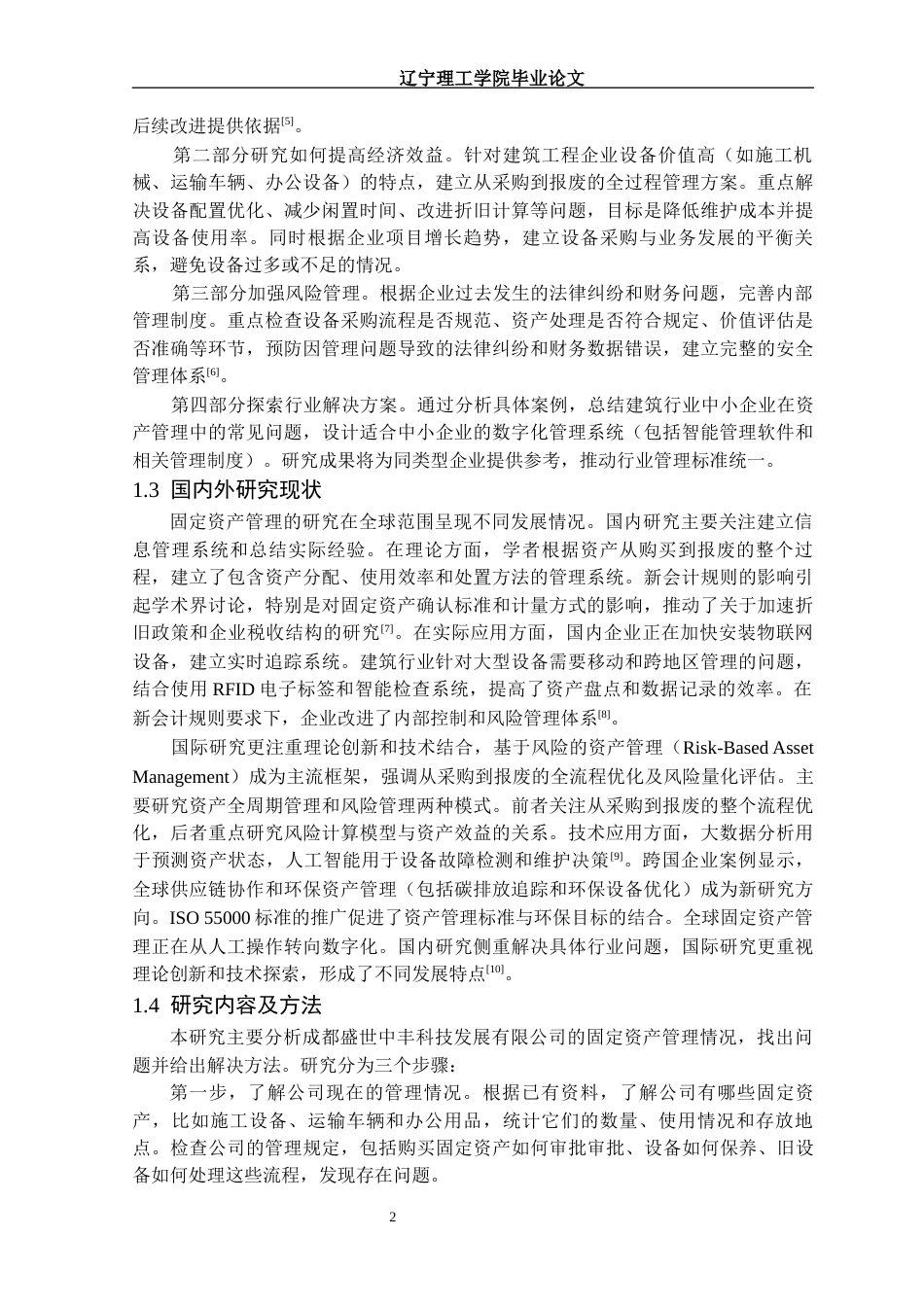 25年CH财务管理 成都盛世中丰公司固定资产管理研究定稿-约14460字符.docx_第6页