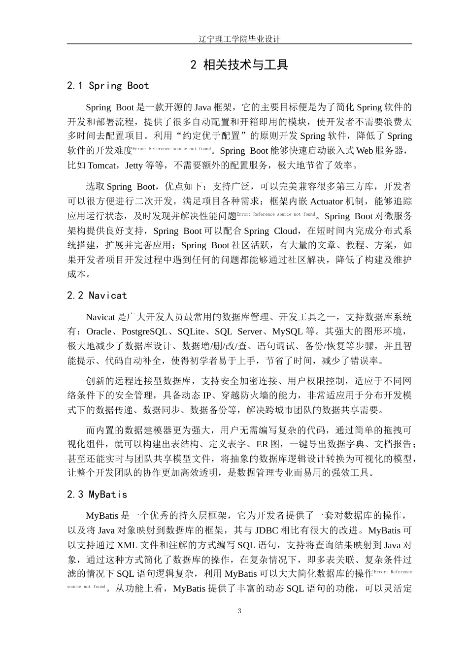 25年CH计算机科学 社区全职妈妈技能分享平台的设计与实现定稿-约20083字符.docx_第10页