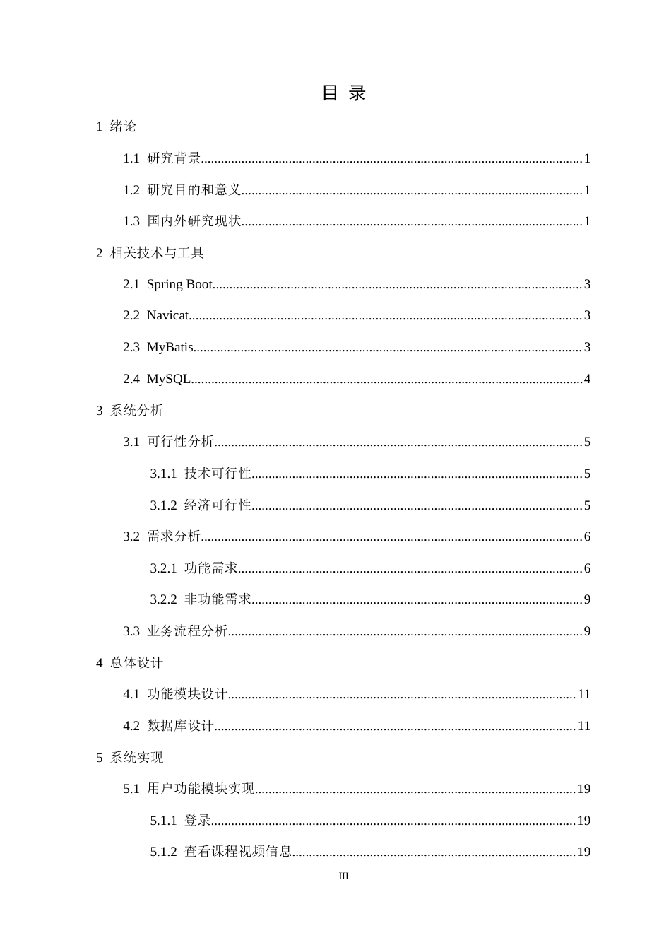 25年CH计算机科学 社区全职妈妈技能分享平台的设计与实现定稿-约20083字符.docx_第5页