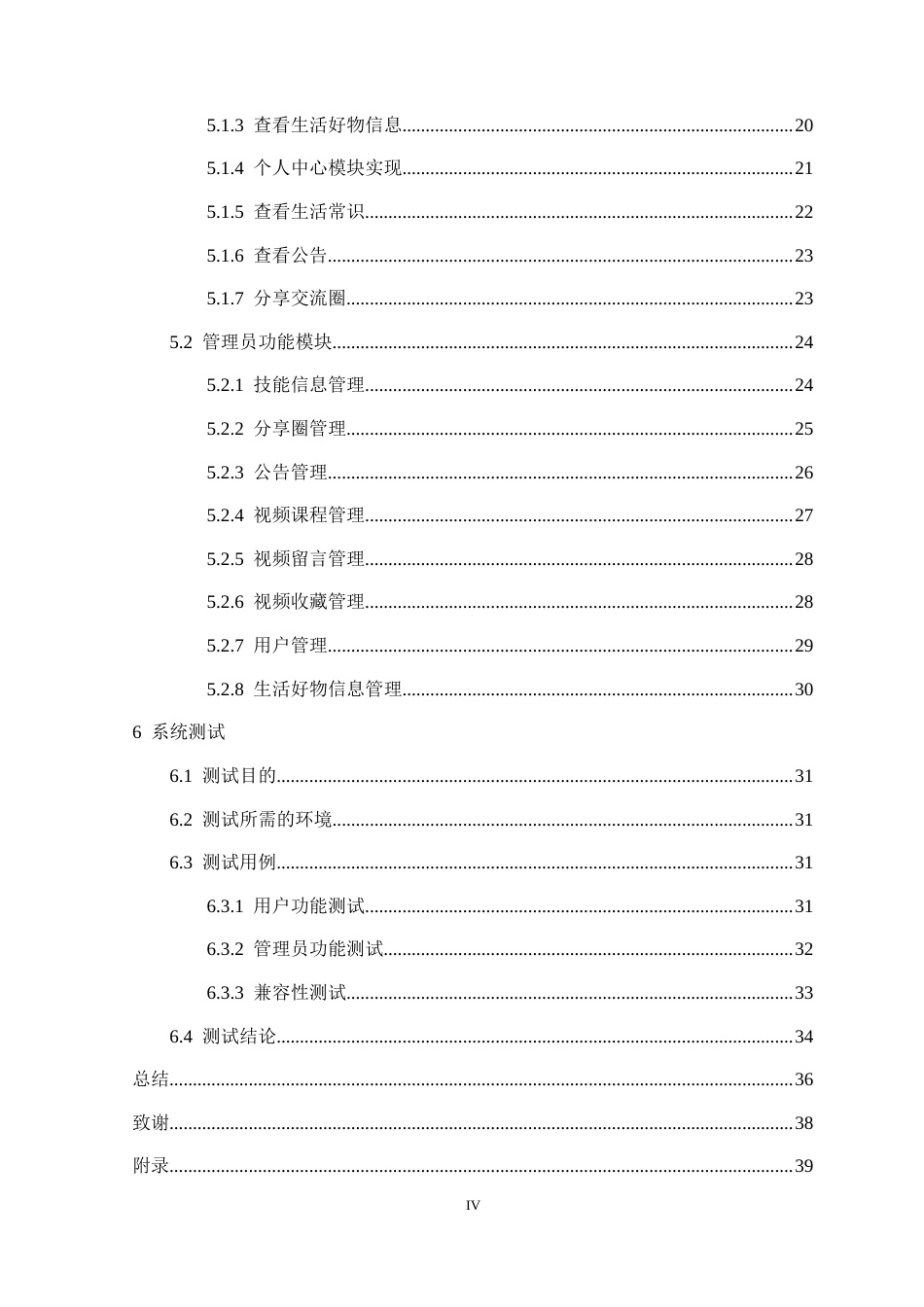 25年CH计算机科学 社区全职妈妈技能分享平台的设计与实现定稿-约20083字符.docx_第6页