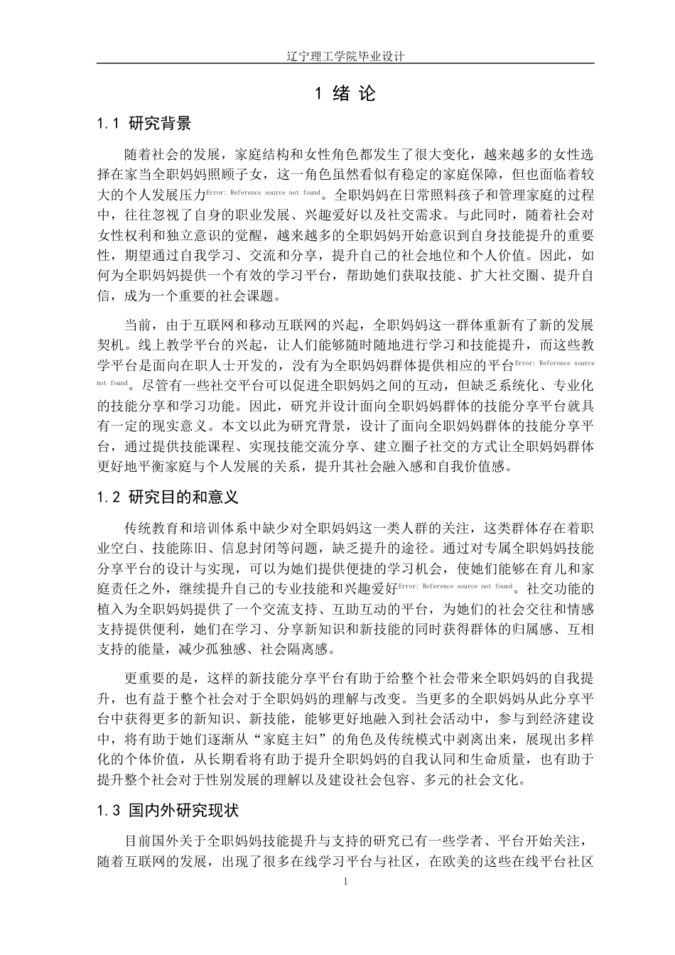 25年CH计算机科学 社区全职妈妈技能分享平台的设计与实现定稿-约20083字符.docx_第8页