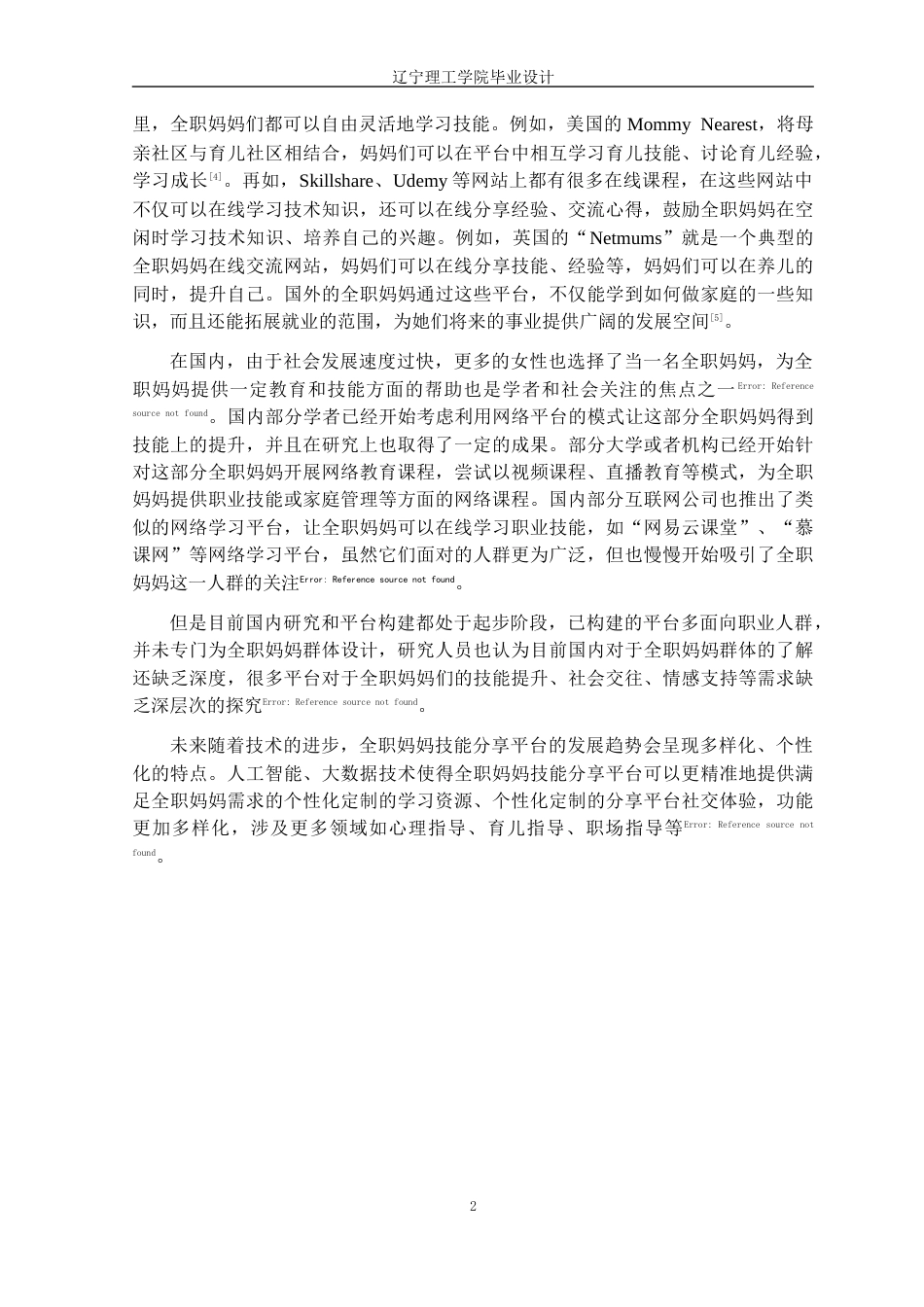 25年CH计算机科学 社区全职妈妈技能分享平台的设计与实现定稿-约20083字符.docx_第9页