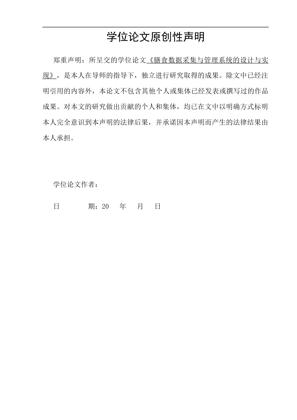 26年LD计算机膳食数据采集与管理系统的设计与实现-二稿查重5% .docx_第2页