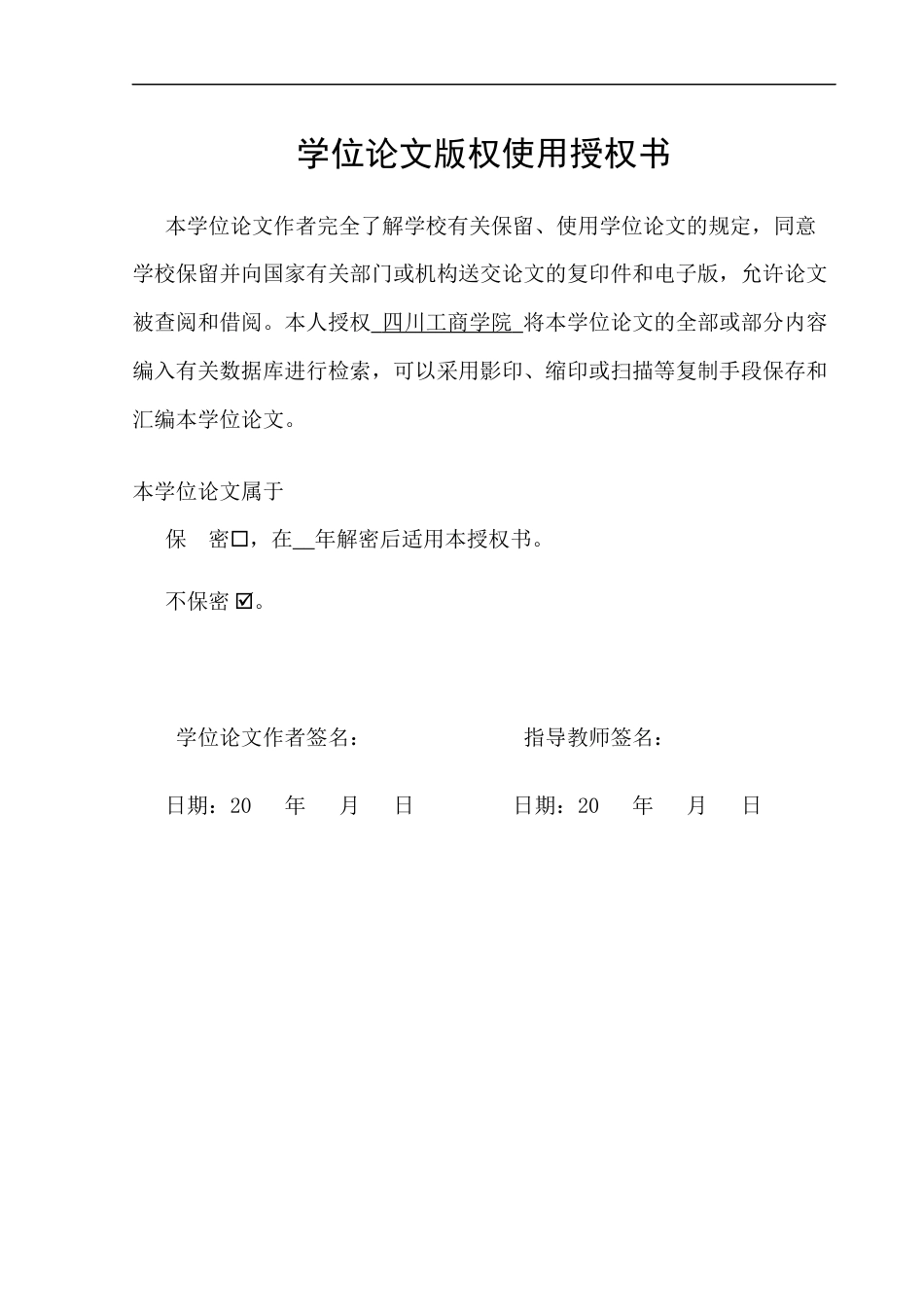 26年LD计算机膳食数据采集与管理系统的设计与实现-二稿查重5% .docx_第3页