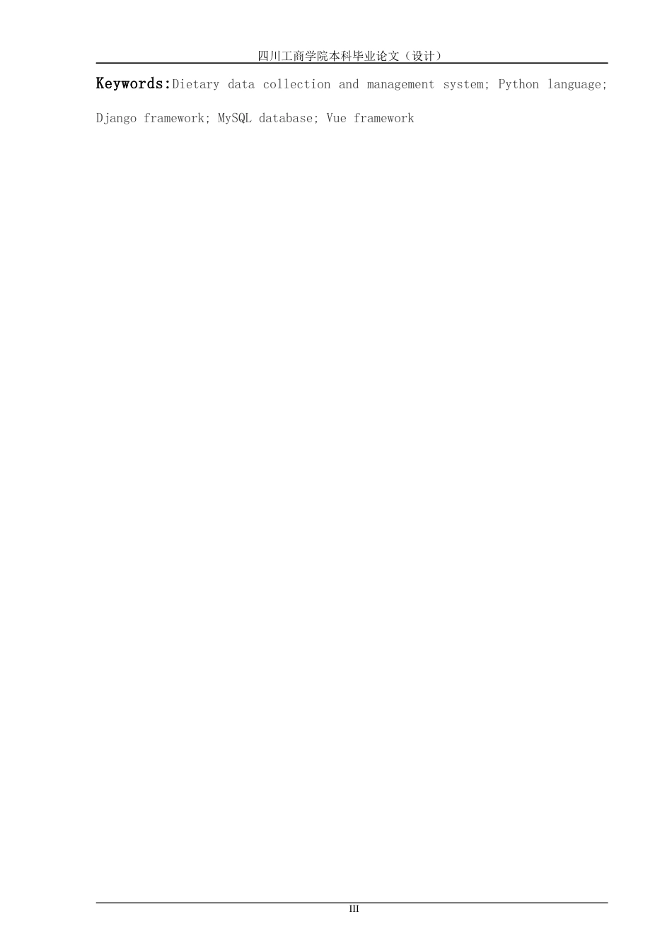 26年LD计算机膳食数据采集与管理系统的设计与实现-二稿查重5% .docx_第6页