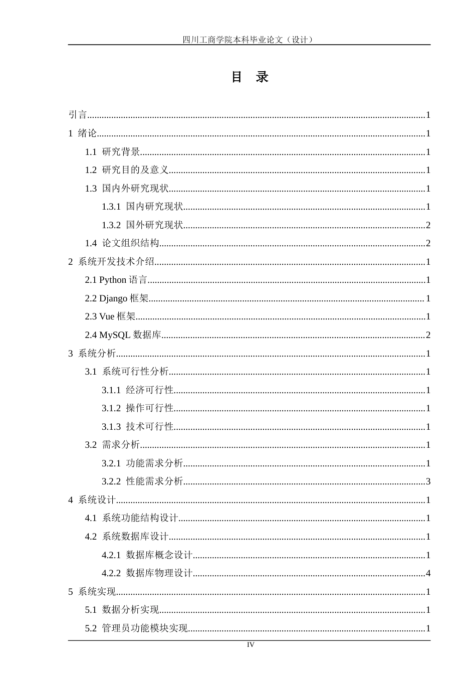 26年LD计算机膳食数据采集与管理系统的设计与实现-二稿查重5% .docx_第7页