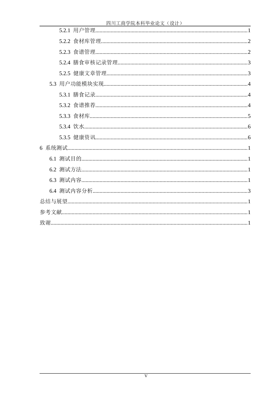 26年LD计算机膳食数据采集与管理系统的设计与实现-二稿查重5% .docx_第8页
