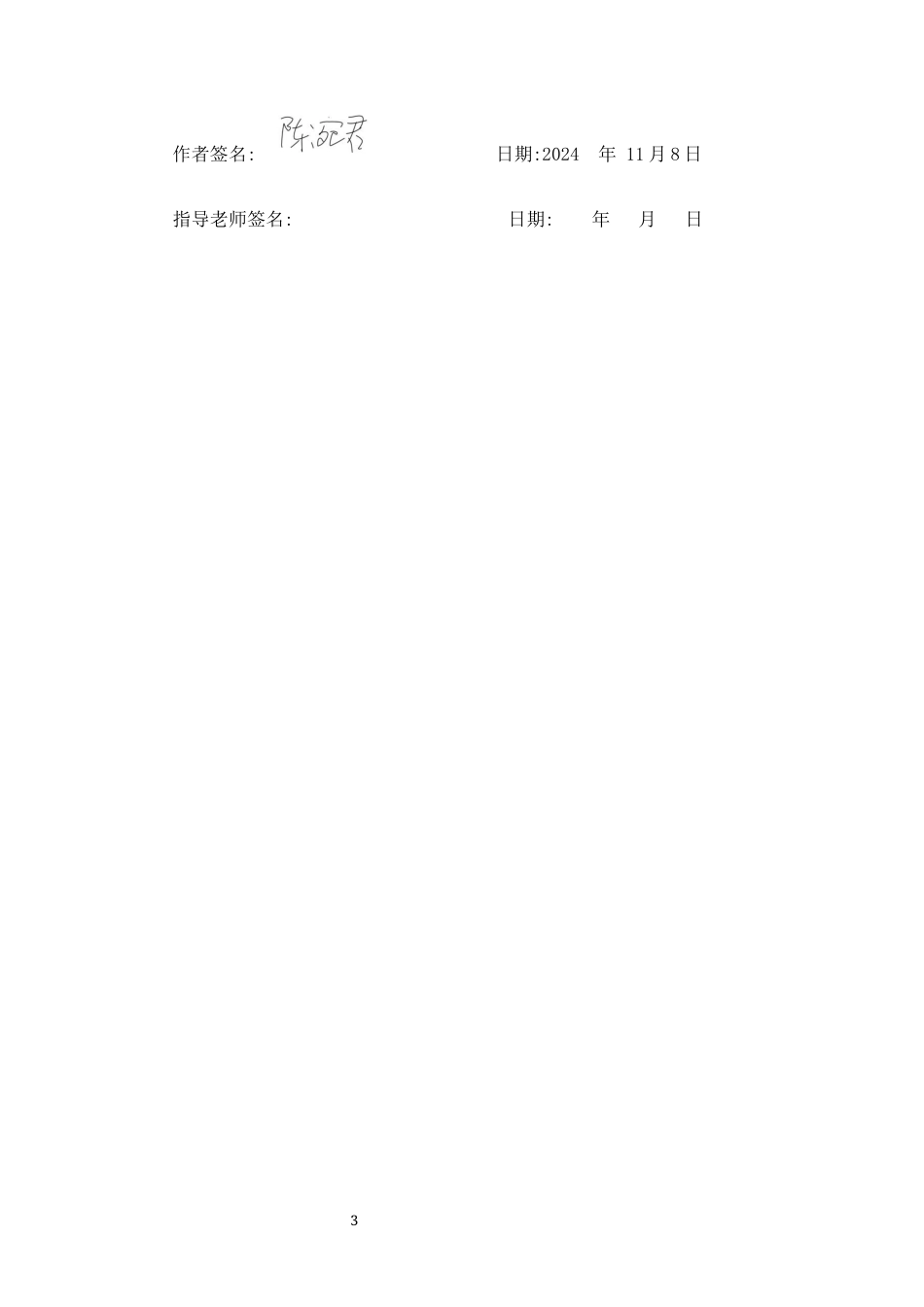 25年（11.28修改）陈宛君-223212810130077-行政服务中心服务质量提升路径探析—以西安市为例(1).docx_第3页