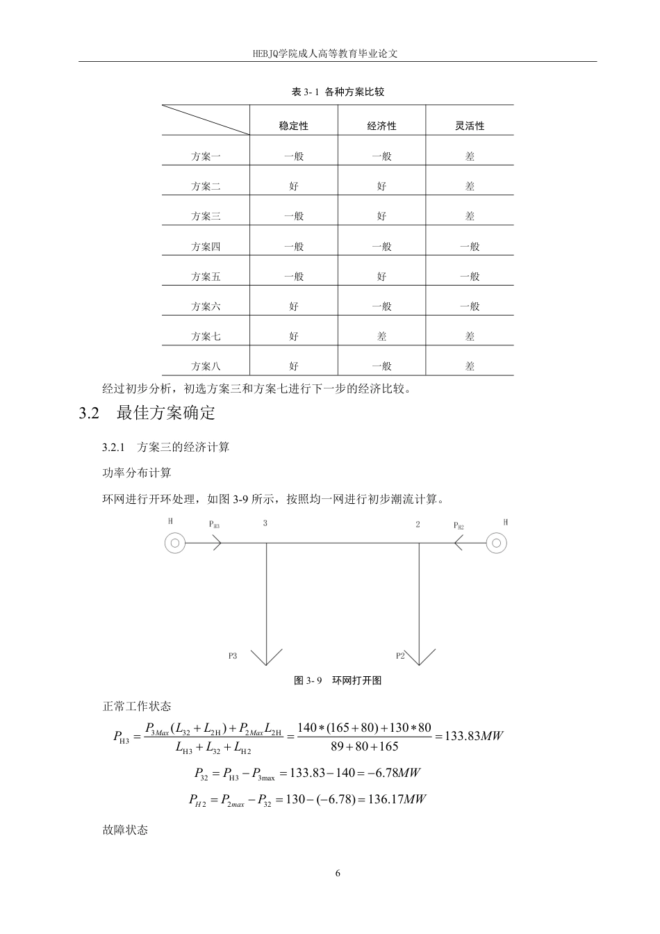 25年CH电气自动化 电力网规划设计及等值变压器模型的简析-成教-约19785字符.pdf_第10页