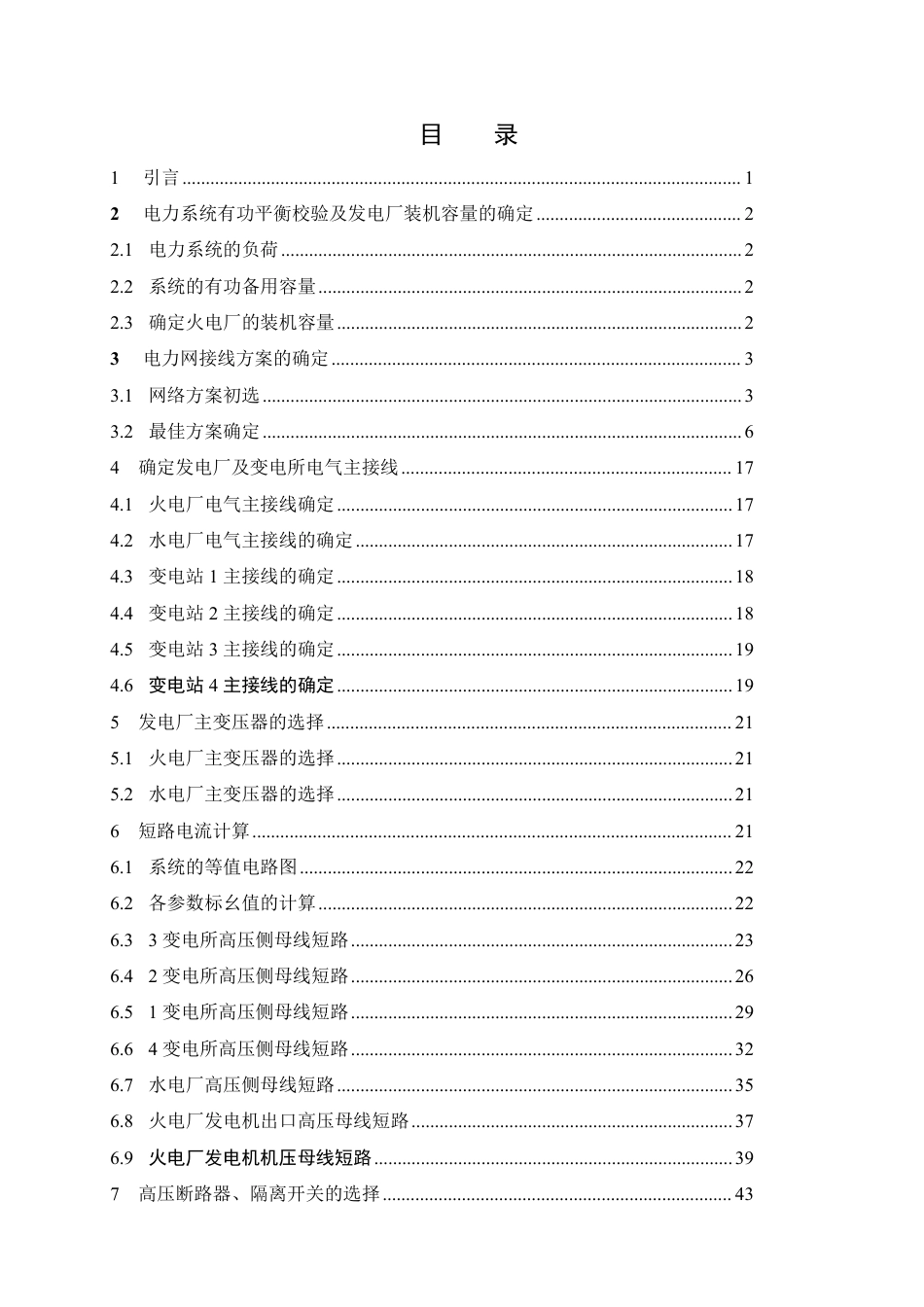 25年CH电气自动化 电力网规划设计及等值变压器模型的简析-成教-约19785字符.pdf_第3页