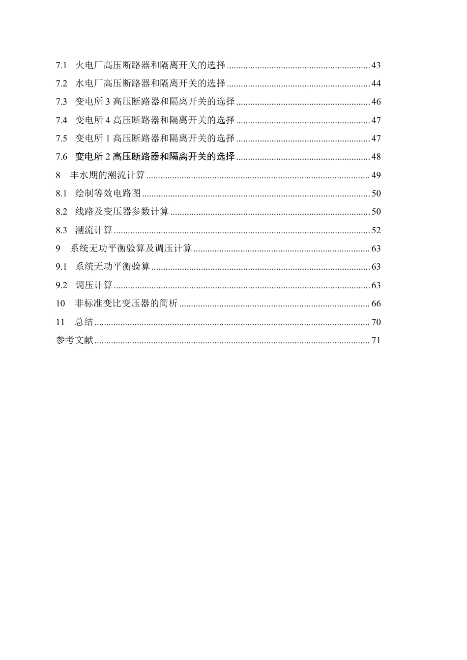 25年CH电气自动化 电力网规划设计及等值变压器模型的简析-成教-约19785字符.pdf_第4页