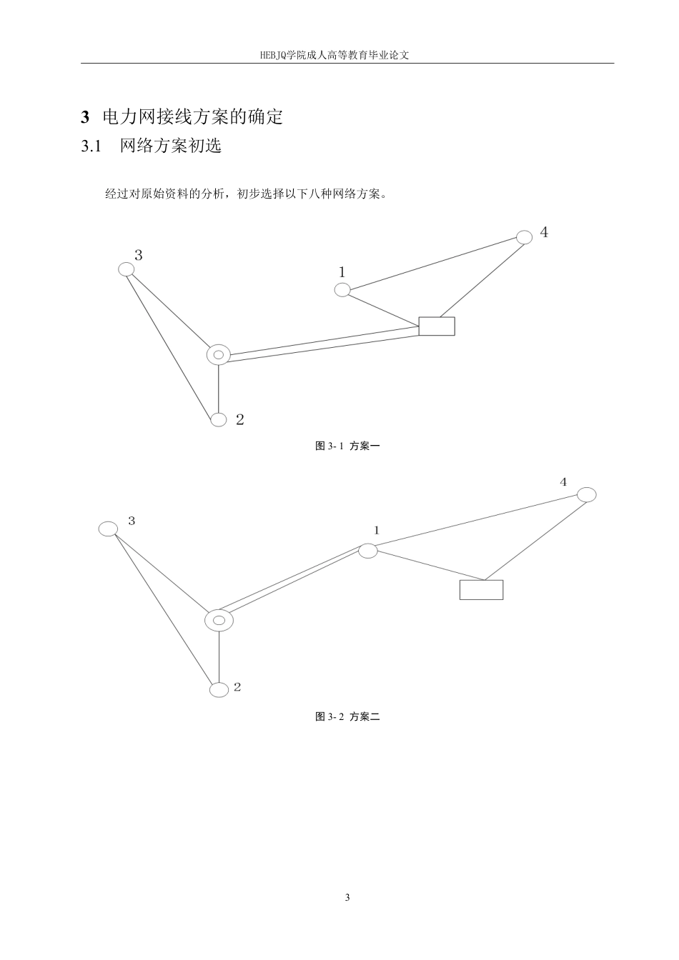 25年CH电气自动化 电力网规划设计及等值变压器模型的简析-成教-约19785字符.pdf_第7页