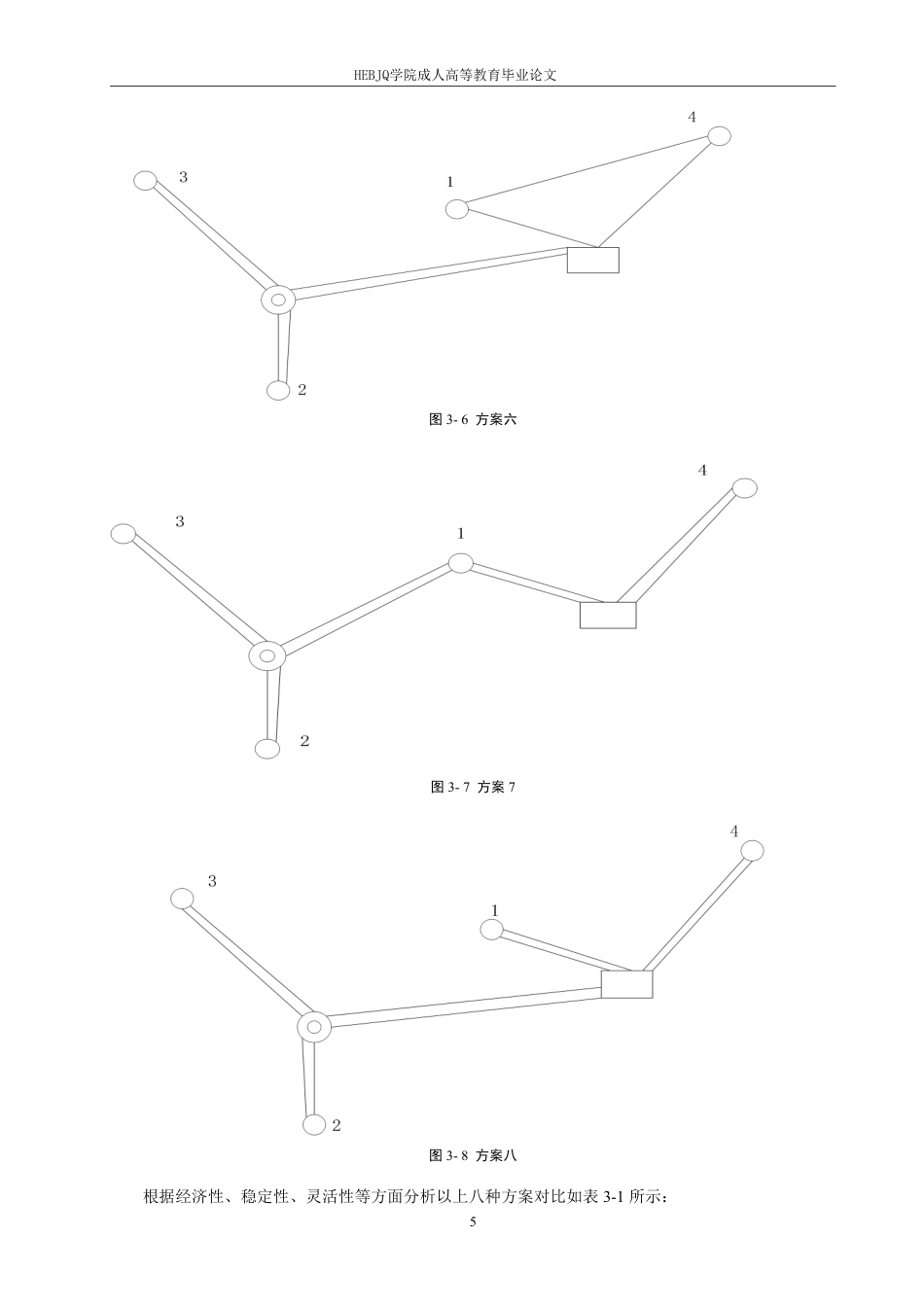 25年CH电气自动化 电力网规划设计及等值变压器模型的简析-成教-约19785字符.pdf_第9页