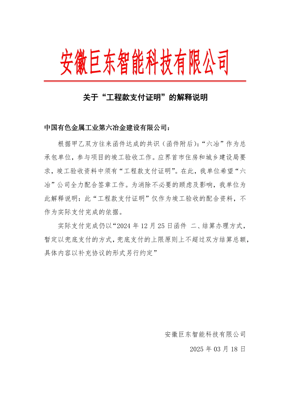 25年CH会计学 关于工程款支付证明的解释说明相关信息-成教.pdf_第1页