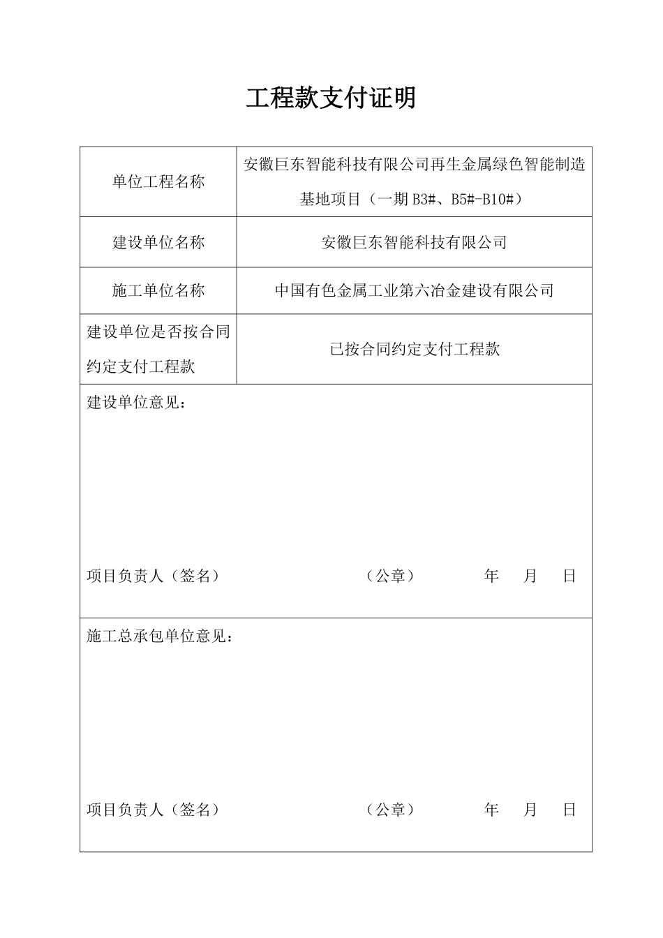 25年CH会计学 关于工程款支付证明的解释说明相关信息-成教.pdf_第2页