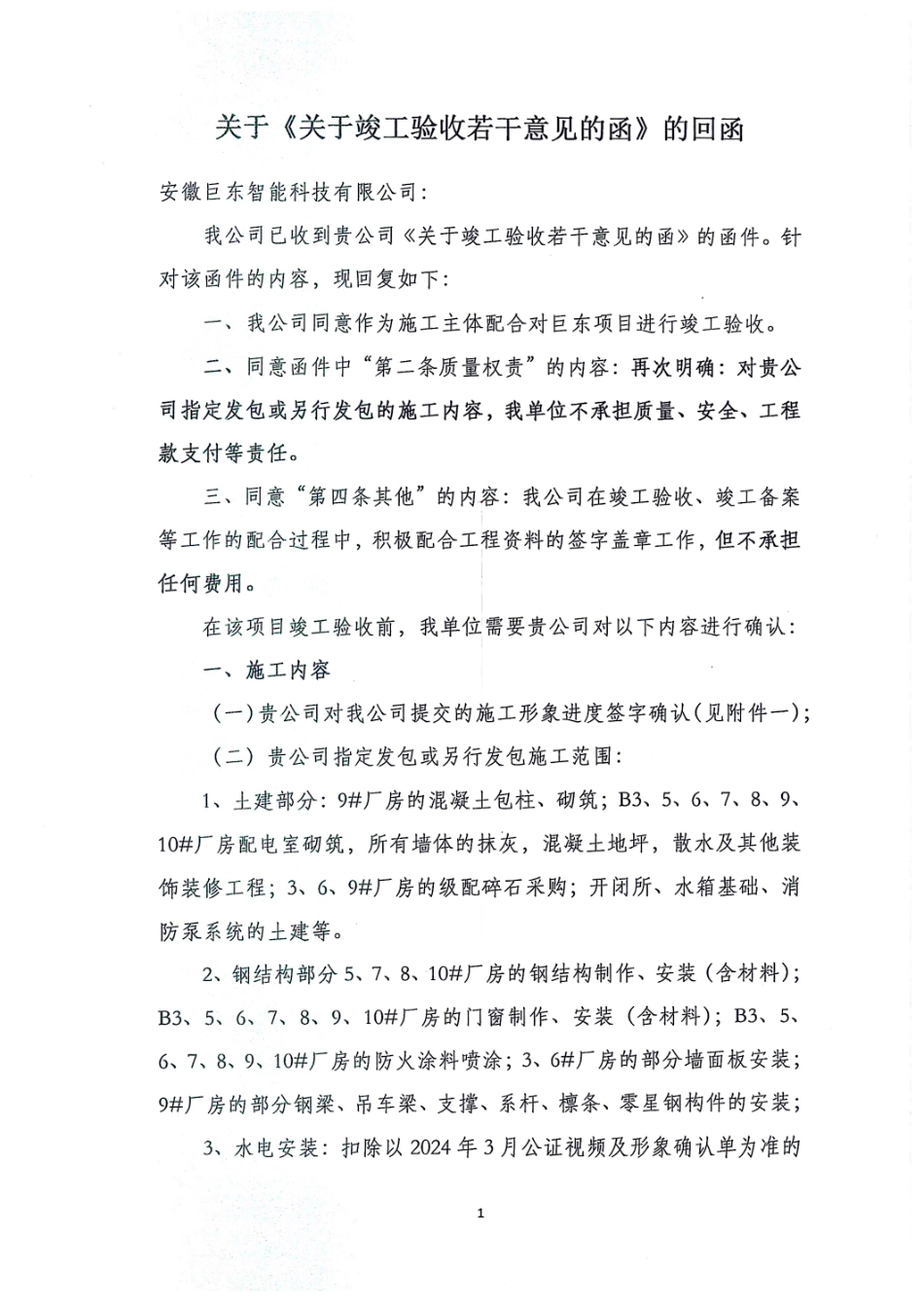 25年CH会计学 关于工程款支付证明的解释说明相关信息-成教.pdf_第5页