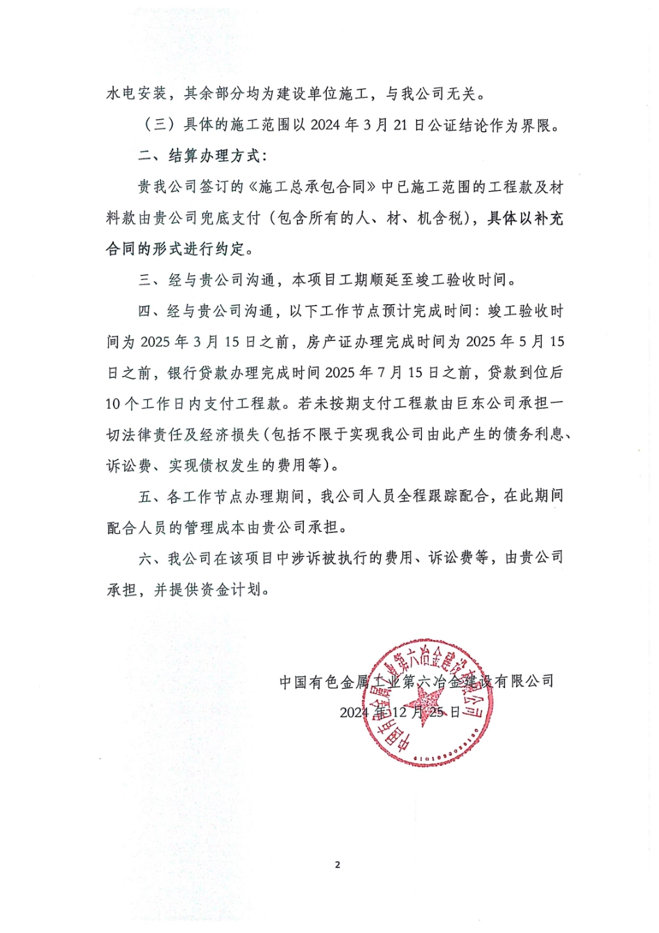 25年CH会计学 关于工程款支付证明的解释说明相关信息-成教.pdf_第6页