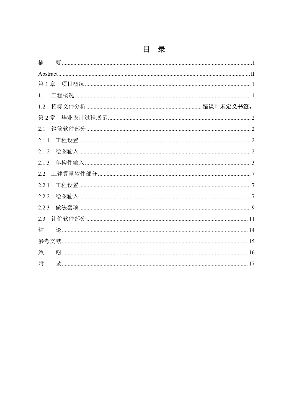 25年CH工程造价 米花小区1号楼工程量清单投标报价-成教-约8236字符.pdf_第3页