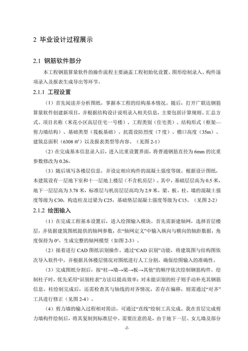 25年CH工程造价 米花小区1号楼工程量清单投标报价-成教-约8236字符.pdf_第5页