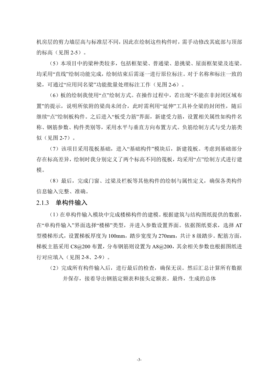 25年CH工程造价 米花小区1号楼工程量清单投标报价-成教-约8236字符.pdf_第6页