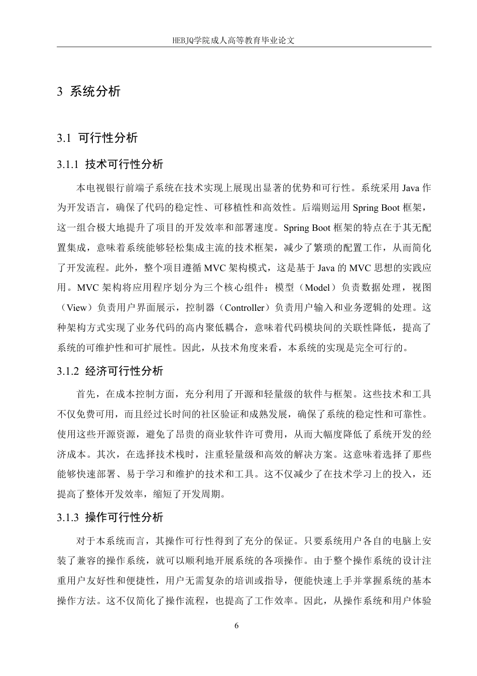 25年CH计算机科学 基于Java电视银行前端子系统设计与实现-成教-约18680字符.pdf_第10页