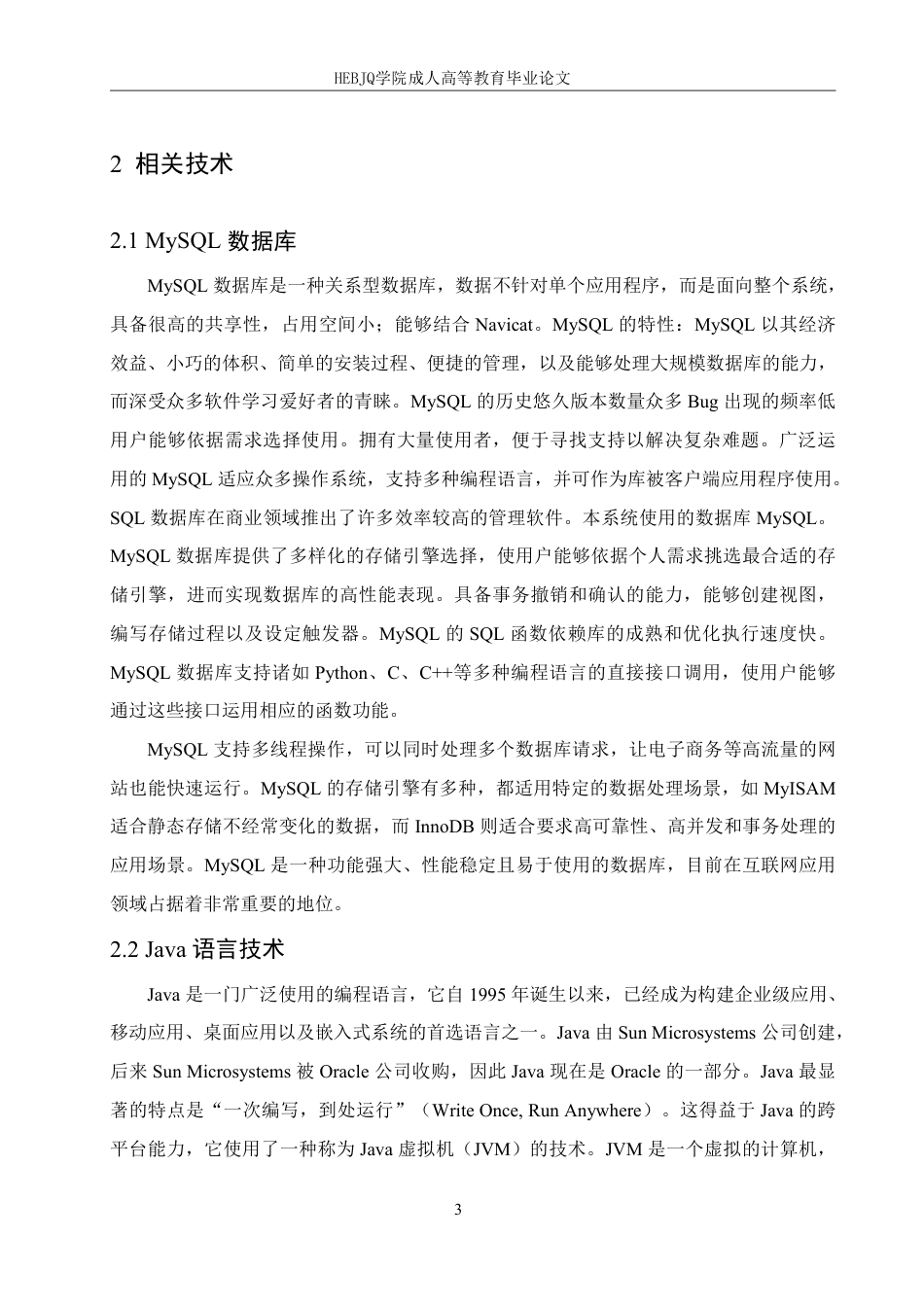 25年CH计算机科学 基于Java电视银行前端子系统设计与实现-成教-约18680字符.pdf_第7页