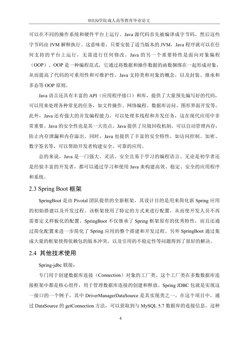 25年CH计算机科学 基于Java电视银行前端子系统设计与实现-成教-约18680字符.pdf_第8页