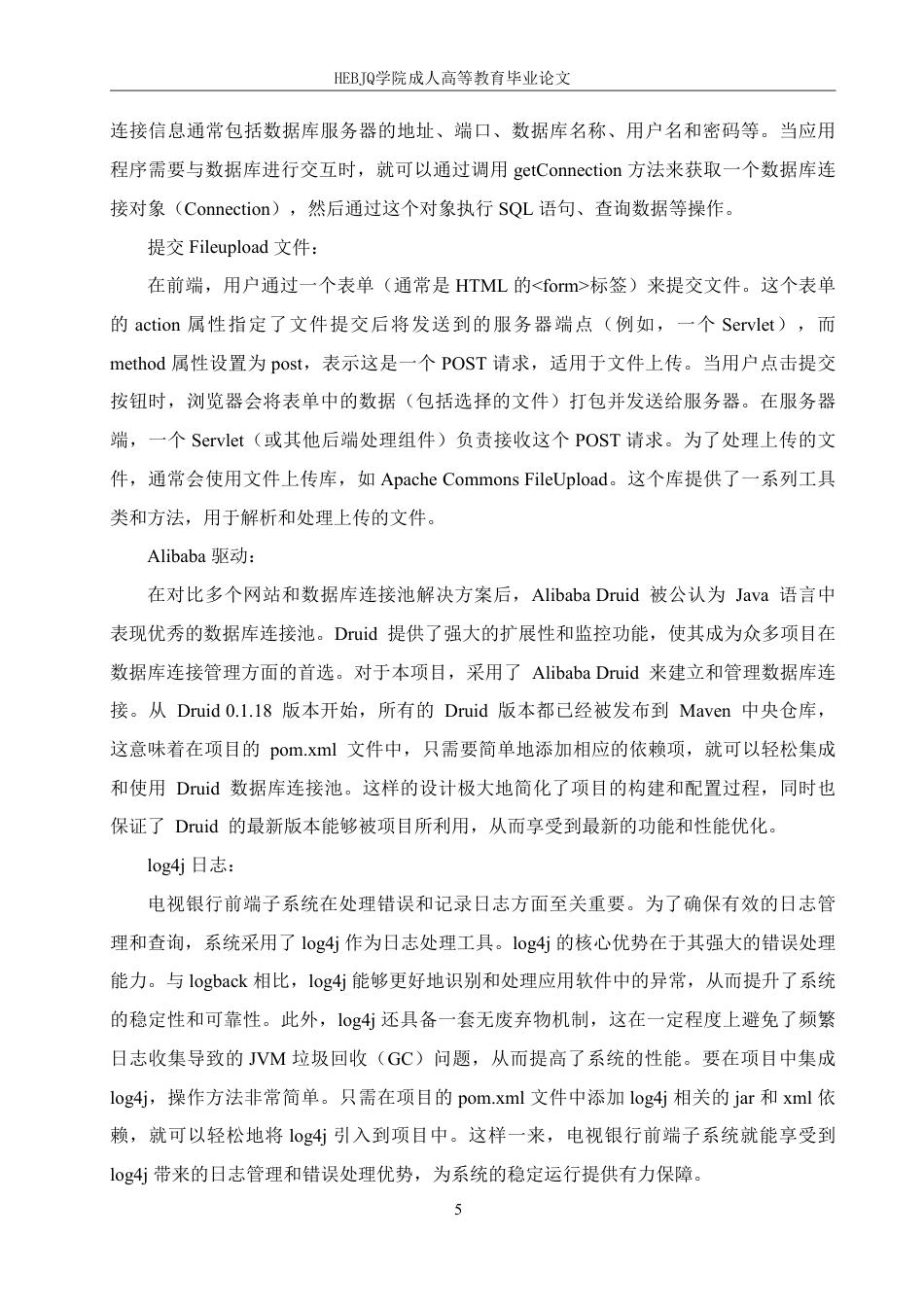 25年CH计算机科学 基于Java电视银行前端子系统设计与实现-成教-约18680字符.pdf_第9页