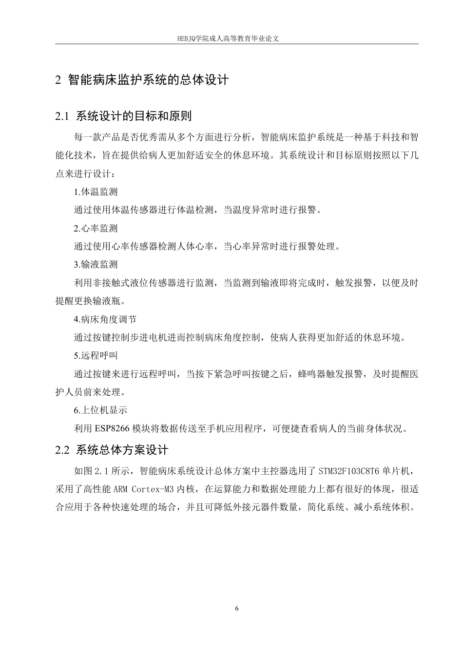 25年CH电子信息 基于STM32的智能病床监护系统设计2025-成教-约17053字符.pdf_第10页