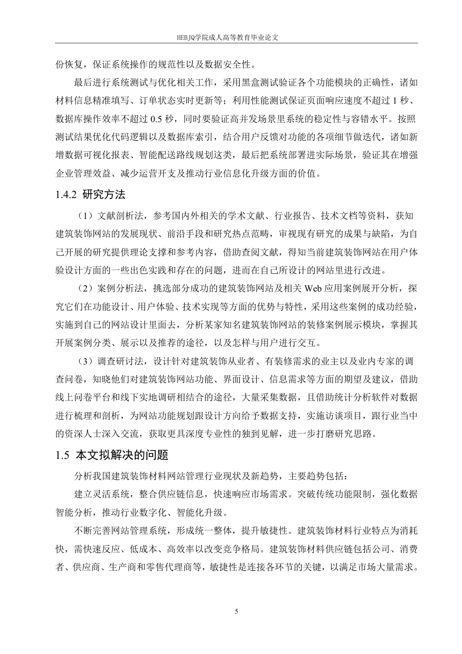 25年CH计算机科学 基于-Web-技术的建筑装饰-站设计与实现-成教-约26736字符.pdf_第10页