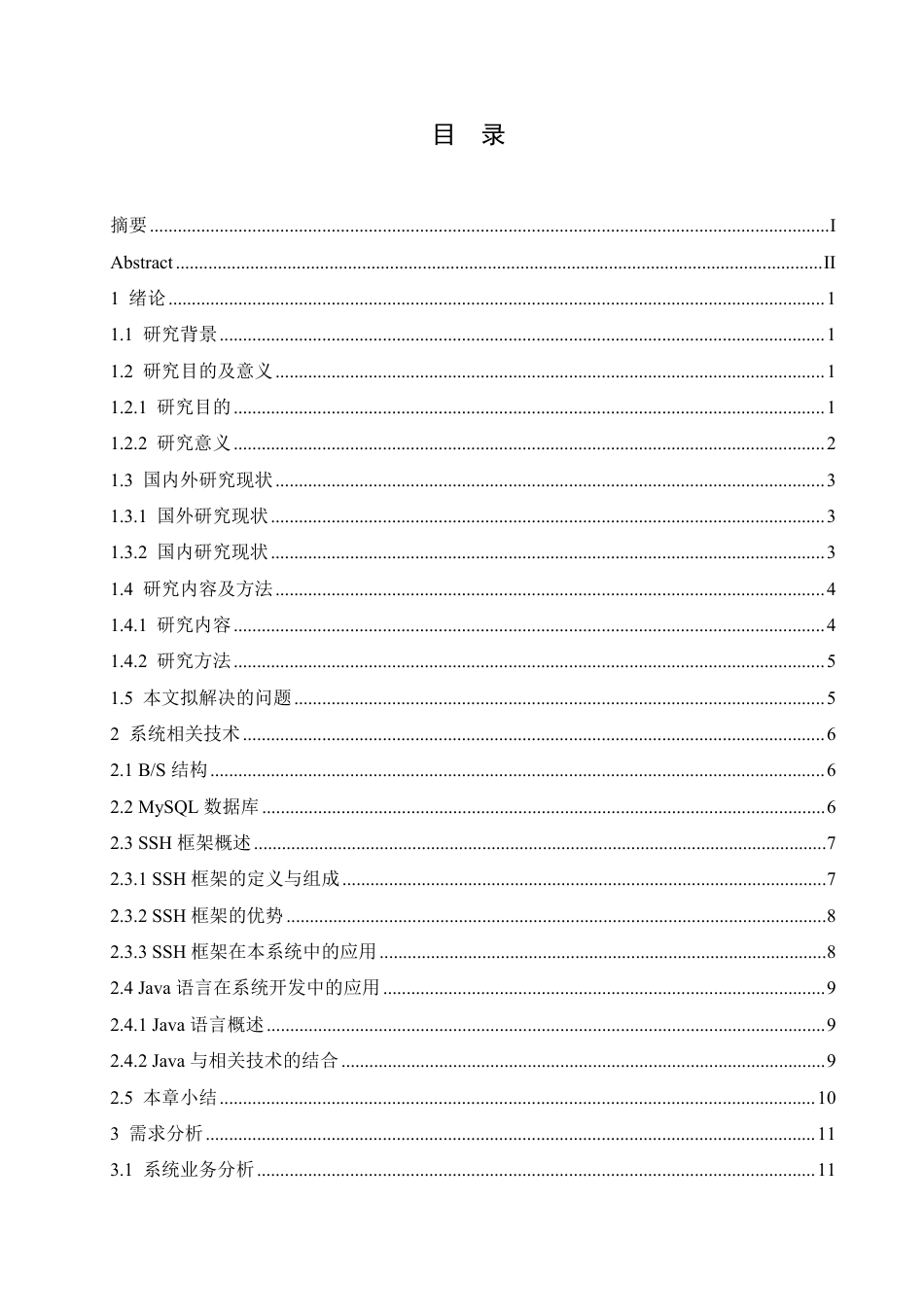 25年CH计算机科学 基于-Web-技术的建筑装饰-站设计与实现-成教-约26736字符.pdf_第3页