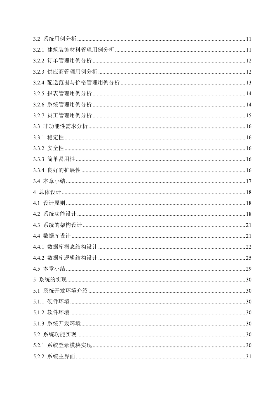 25年CH计算机科学 基于-Web-技术的建筑装饰-站设计与实现-成教-约26736字符.pdf_第4页