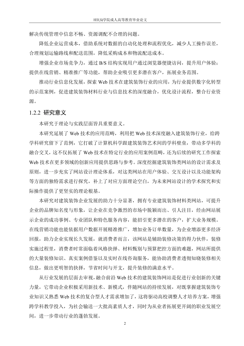 25年CH计算机科学 基于-Web-技术的建筑装饰-站设计与实现-成教-约26736字符.pdf_第7页