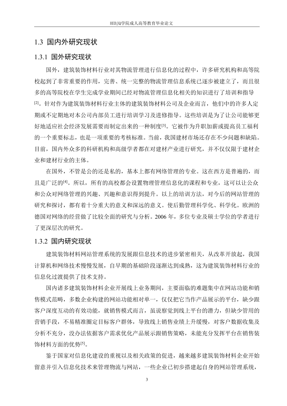 25年CH计算机科学 基于-Web-技术的建筑装饰-站设计与实现-成教-约26736字符.pdf_第8页